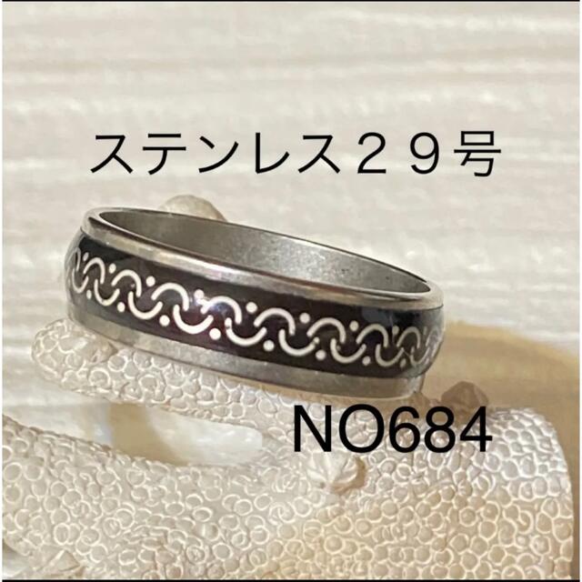 684 ステンレスリング　男性指輪　メンズリング　メンズ指輪 メンズのアクセサリー(リング(指輪))の商品写真