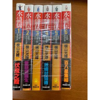 水滸伝　漫画　マンガ　全巻セット(全巻セット)