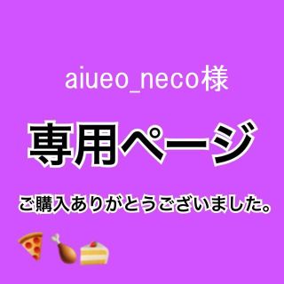 aiueo_neco様専用ページ ピンク100(ワンピース)