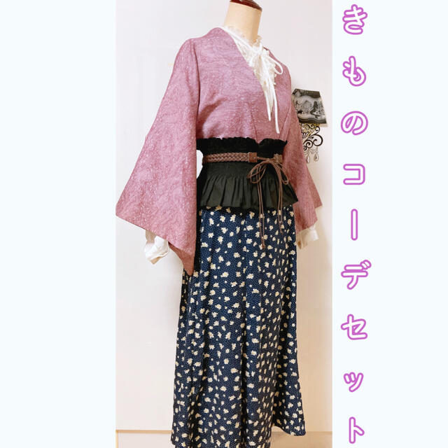展示品 ◇和洋きものコーデ◇ セット売り 紫 花柄 ペプラム風 展示品 ◇和洋きものコーデ◇ セット売り 紫 花柄 ペプラム風