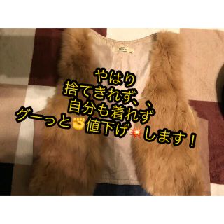 イッカ(ikka)の最終値下げ💖ラビットファーのベスト🐇本物の兎さんの毛なので値下げ不可🐇🙇‍♀️(ベスト/ジレ)