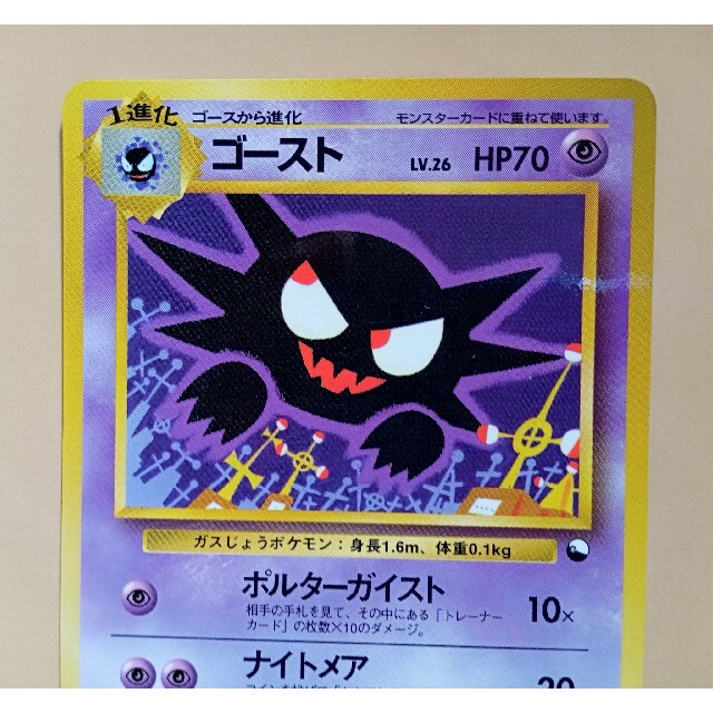 ポケモンカード 旧裏面 ゴースト ポルターガイストの通販 by ポケモンカード 旧裏面 ゴースト ポルターガイストの通販 by