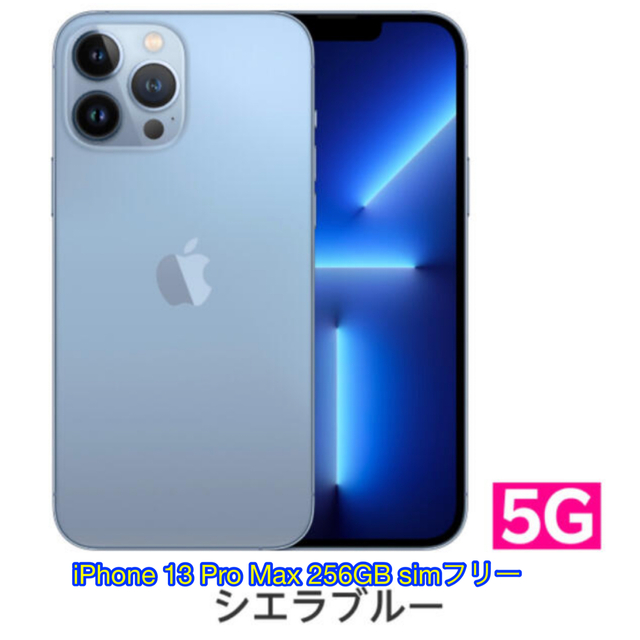 iPhone12Pro 本体 256GB 5G SIMフリー