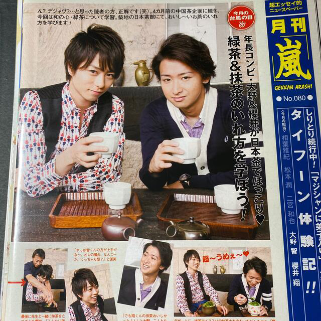 嵐(アラシ)の月刊ザテレビジョン 嵐連載 月刊「嵐」切り抜き 71回まとめ　雑誌切抜き エンタメ/ホビーの雑誌(音楽/芸能)の商品写真