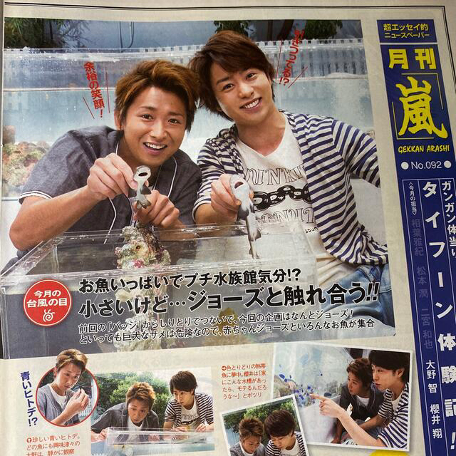 嵐(アラシ)の月刊ザテレビジョン 嵐連載 月刊「嵐」切り抜き 71回まとめ　雑誌切抜き エンタメ/ホビーの雑誌(音楽/芸能)の商品写真