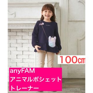 エニィファム(anyFAM)のany FAM KIDS アニマルポシェット トレーナー ユニコーン 100(Tシャツ/カットソー)