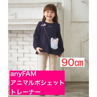 エニィファム(anyFAM)のany FAM KIDS アニマルポシェット トレーナー ユニコーン 90(Tシャツ/カットソー)