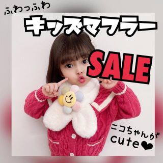 《SALE》キッズマフラー　マフラー　ワンタッチ　冬　あったかい　あたたか　防寒(マフラー/ストール)