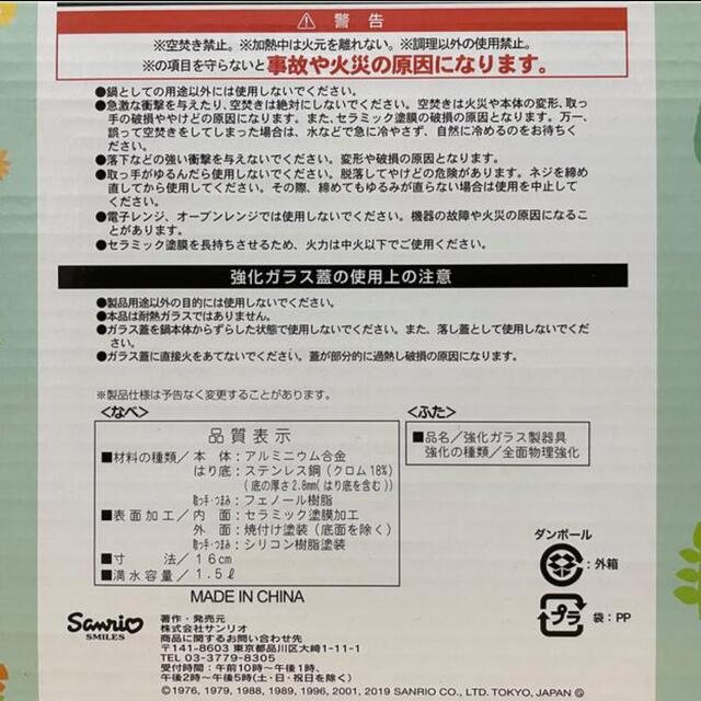 サンリオ(サンリオ)のサンリオ一番くじ　片手鍋 インテリア/住まい/日用品のキッチン/食器(鍋/フライパン)の商品写真