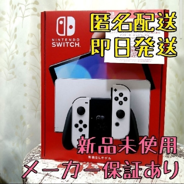 新型　Switch ホワイト