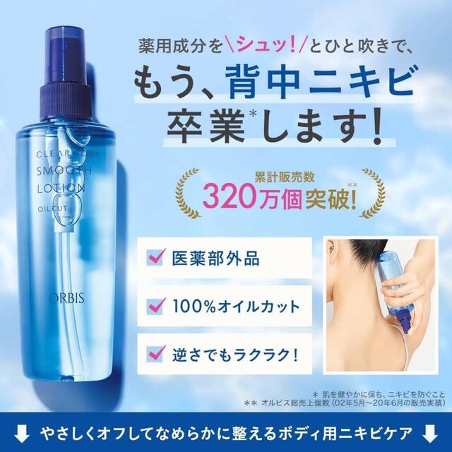 ORBIS - オルビス クリアボディ スムースローション2本の通販 by コスモスキティ's shop|オルビスならラクマ ORBIS - オルビス クリアボディ スムースローション2本の通販 by コスモスキティ's shop|オルビスならラクマ