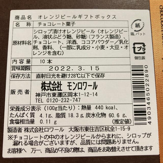 オレンジピールギフトボックス 食品/飲料/酒の食品(菓子/デザート)の商品写真