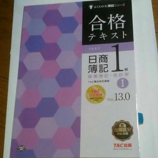 イースタボガタックル(Eastaboga Tackle)の日商簿記商業簿記会計学Ⅱ　ver13　値下げ(資格/検定)