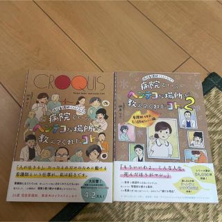 病院というヘンテコな場所が教えてくれたコト。 現役看護師イラストエッセイ(文学/小説)