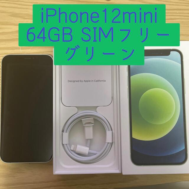 iPhone(アイフォーン)のiPhone 12mini  64GB スマホ/家電/カメラのスマートフォン/携帯電話(スマートフォン本体)の商品写真