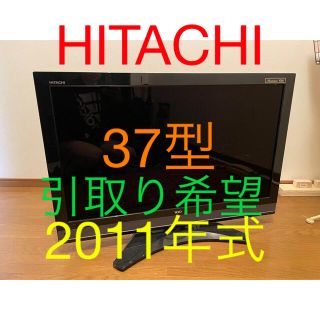 ヒタチ(日立)のHITACHI WOO 37型　2011年式(テレビ)