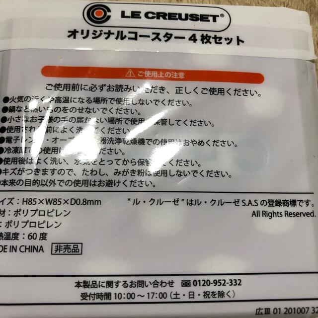 LE CREUSET(ルクルーゼ)のル・クルーゼ　コースター インテリア/住まい/日用品のキッチン/食器(テーブル用品)の商品写真