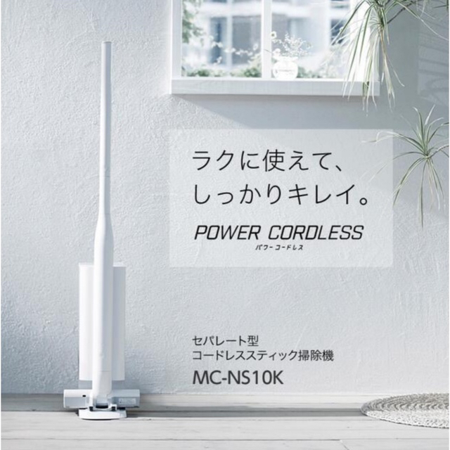予約受付中】 パナソニック セパレート型コードレススティック掃除機