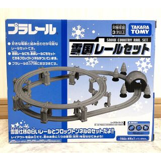 タカラトミー(Takara Tomy)のプラレール　雪国レールセット　限定品(鉄道模型)