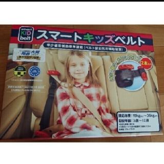 スマート　キッズ　ベルト １本(その他)