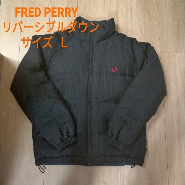 FRED PERRY リバーシブル ダウンジャケット サイズＬ 黒 ブラック