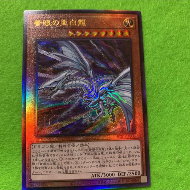 遊戯王　　青眼の亜白龍　ブルーアイズオルタナティブホワイトドラゴン　　レリーフ