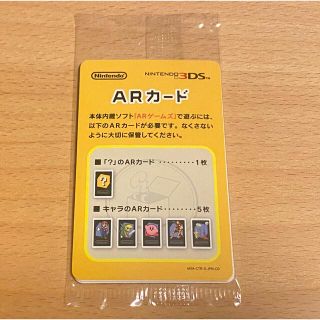 ニンテンドー3DS ARカード(その他)