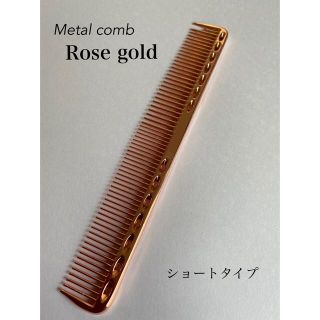 【新品】メタルコーム　金属　カットコーム　櫛　くし　ローズゴールド　理容　美容(ヘアブラシ/クシ)