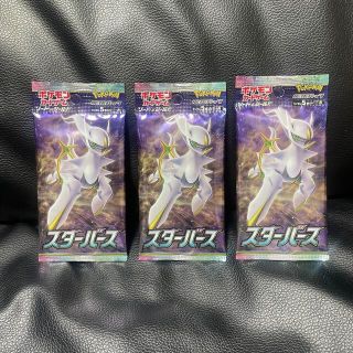 ポケモン(ポケモン)の【値下げ】ポケモンカード　スターバース　未開封　パック　3つ(Box/デッキ/パック)