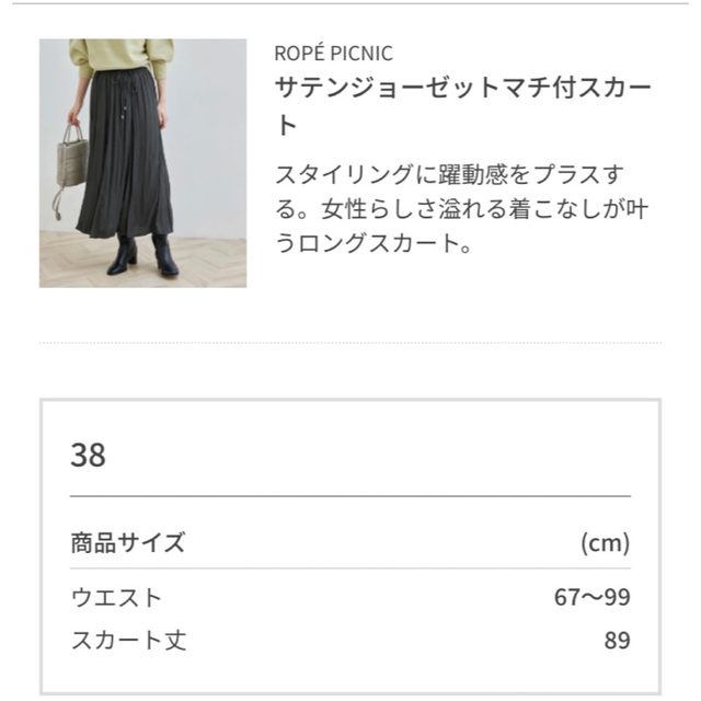 Rope' Picnic(ロペピクニック)の【くま様専用】ロペピクニック　サテンジョーゼットロングスカート  レディースのスカート(ロングスカート)の商品写真