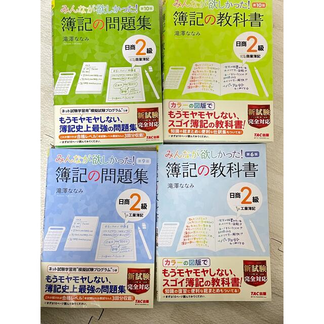 みんなが欲しかった 簿記の教科書 日商2級商業簿記 工業簿記の通販 By Satokunn1296 S Shop ラクマ