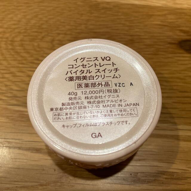 イグニス コンセントレート バイタル スイッチ (薬用美白クリーム) 一流メーカー商品 クリーム コンセントレートバイタルスイッチ イグニス フェイスクリーム