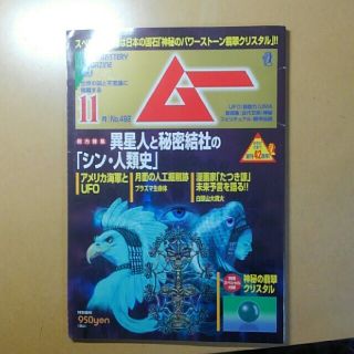 ガッケン(学研)のムー 2021年 11月号(結婚/出産/子育て)