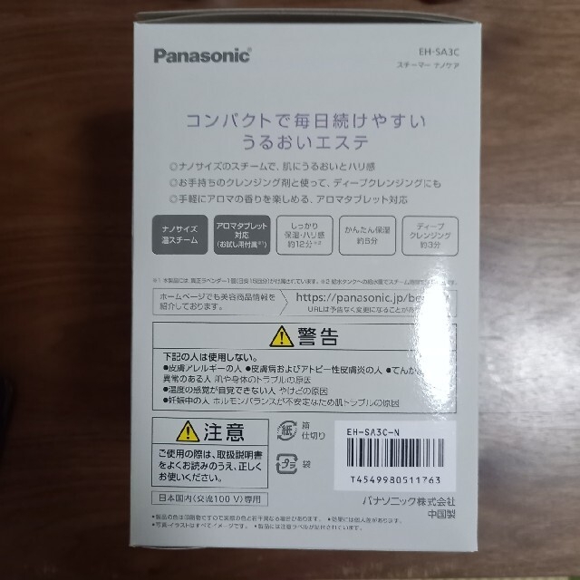 Panasonic(パナソニック)の【rabu様専用】パナソニック フェイススチーマー ナノケア EH-SA3C-N スマホ/家電/カメラの美容/健康(フェイスケア/美顔器)の商品写真