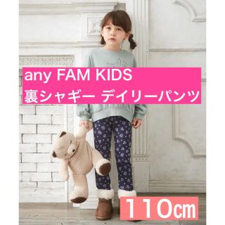 エニィファム(anyFAM)のany FAM KIDS 裏シャギー デイリーパンツ　ネイビー花柄(パンツ/スパッツ)