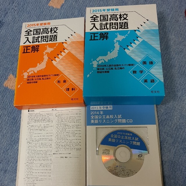 旺文社 - 旺文社 全国高校入試問題正解 五教科 国語数学英語理科 旺文社 - 旺文社 全国高校入試問題正解 五教科 国語数学英語理科
