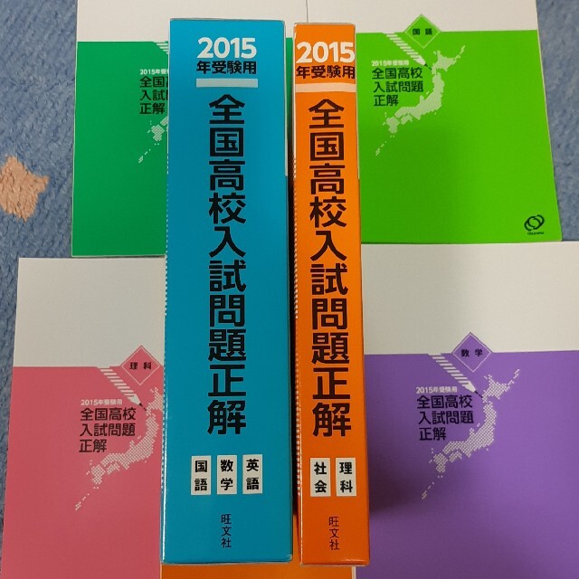 旺文社 - 旺文社 全国高校入試問題正解 五教科 国語数学英語理科 旺文社 - 旺文社 全国高校入試問題正解 五教科 国語数学英語理科