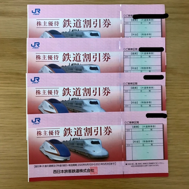 JR西日本 西日本旅客鉄道 株主優待券 4枚 2022年5月31日期限 - www