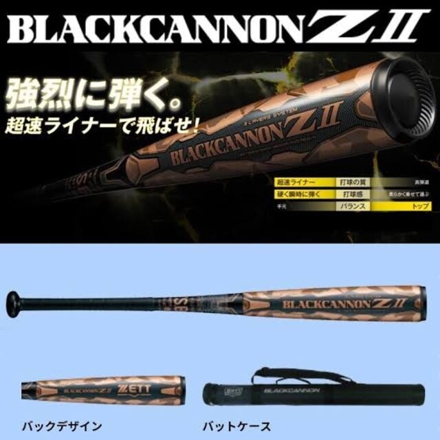 ZETT(ゼット)の⭐️ 新品 ゼット ⭐️ 軟式 バット ブラックキャノンZII 限定モデル スポーツ/アウトドアの野球(バット)の商品写真