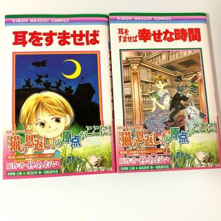 シュウエイシャ(集英社)の幸せな時間 耳をすませば(少女漫画)