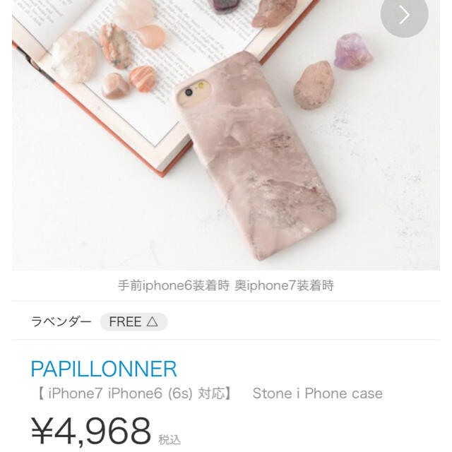 PAPILLONNER(パピヨネ)の美品☆パピヨネ iPhone6ケース スマホ/家電/カメラのスマホアクセサリー(iPhoneケース)の商品写真