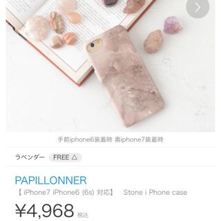 パピヨネ(PAPILLONNER)の美品☆パピヨネ iPhone6ケース(iPhoneケース)