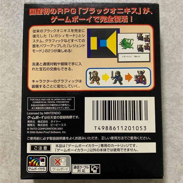 値下げ！「激レア」ゲームボーイカラー専用　ザ.ブラックオニキス