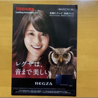 トウシバ(東芝)の有村架純 東芝 TOSHIBA REGZA カタログ(印刷物)