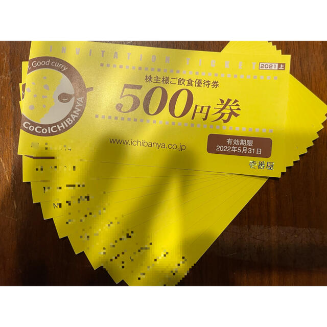 CoCo壱番屋 株主優待券 5,000円分 有効期間:5月31日の通販 by ...