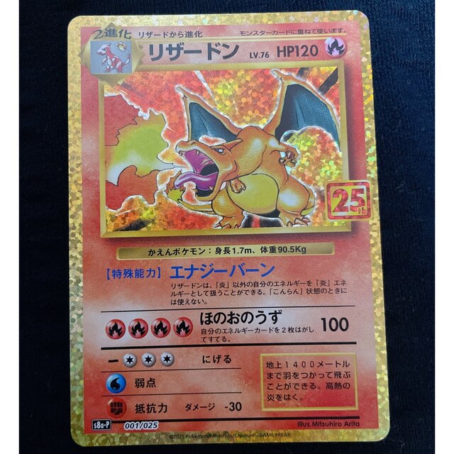 ポケモンカード カトレア SR リザードン 25th プロモ