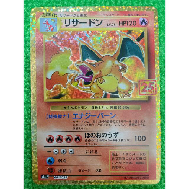 ポケモンカード25thリザードン25周年アニバーサリーコレクション