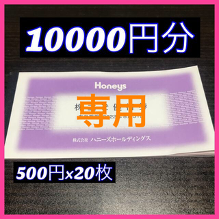 HONEYS - ハニーズホールディングス 株主ご優待券の通販 by SHIRO's 