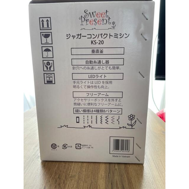 ジャガー コンパクトミシン KS-20-eastgate.mk