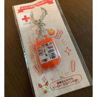 献血　B型キーホルダー(ノベルティグッズ)